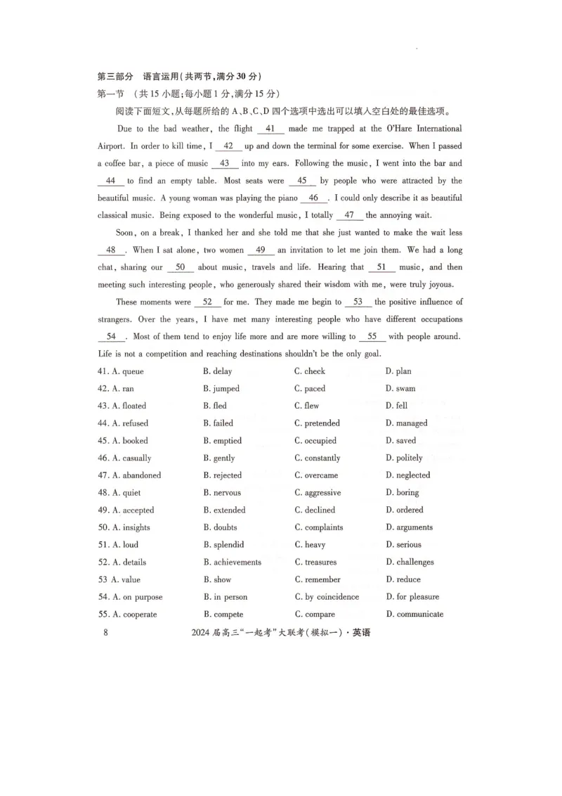 湖南省&ldquo;一起考&rdquo;大联考高三下学期3月模拟考试（模拟一）英语_2024年4月_01按日期_3号_2024届湖南省&ldquo;一起考&rdquo;高三下学期3月模拟考试