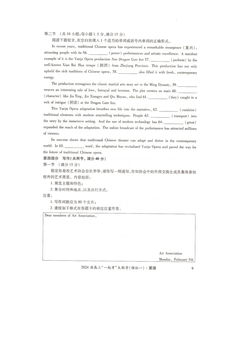 湖南省&ldquo;一起考&rdquo;大联考高三下学期3月模拟考试（模拟一）英语_2024年4月_01按日期_3号_2024届湖南省&ldquo;一起考&rdquo;高三下学期3月模拟考试