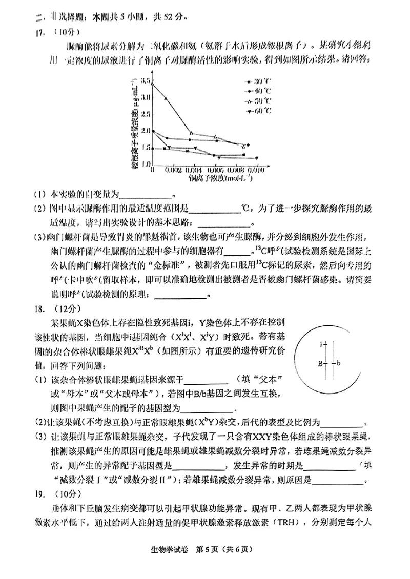 毕节市2024届高三第二次诊断性考试-生物+(1)_2024年3月_013月合集_2024届贵州省毕节市高三下学期第二次诊断性考试（二模）