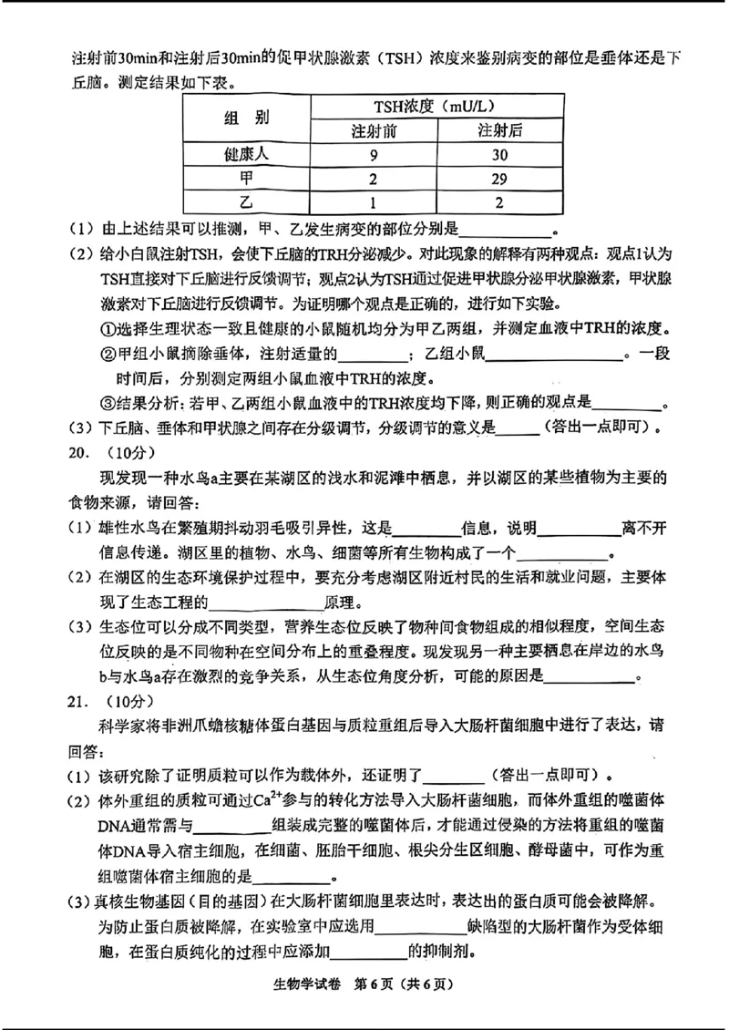 毕节市2024届高三第二次诊断性考试-生物+(1)_2024年3月_013月合集_2024届贵州省毕节市高三下学期第二次诊断性考试（二模）