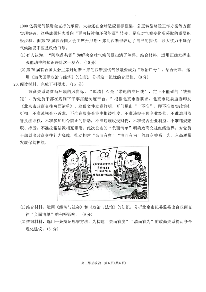 湖南省三湘创新发展联合体2023-2024学年高三下学期入学统一考试政治试题_2024年2月_01每日更新_28号_2024届湖南省金太阳高三下学期2月开学统一考试（&spades;）