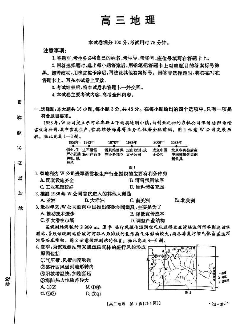 2025届广东省金太阳高三上学期9月联考（25-31C）-地理_2024-2025高三（6-6月题库）_2024年10月试卷_10032025届广东省金太阳高三上学期9月联考（25-31C）
