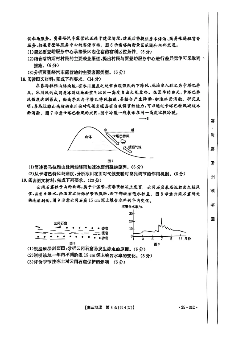 2025届广东省金太阳高三上学期9月联考（25-31C）-地理_2024-2025高三（6-6月题库）_2024年10月试卷_10032025届广东省金太阳高三上学期9月联考（25-31C）