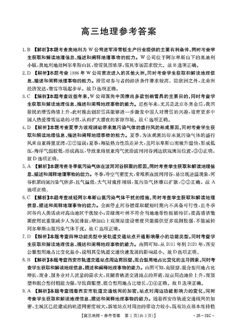 2025届广东省金太阳高三上学期9月联考（25-31C）-地理_2024-2025高三（6-6月题库）_2024年10月试卷_10032025届广东省金太阳高三上学期9月联考（25-31C）