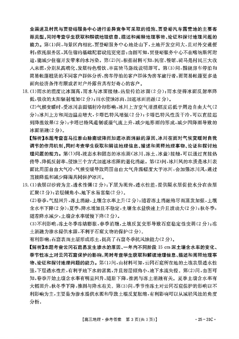 2025届广东省金太阳高三上学期9月联考（25-31C）-地理_2024-2025高三（6-6月题库）_2024年10月试卷_10032025届广东省金太阳高三上学期9月联考（25-31C）