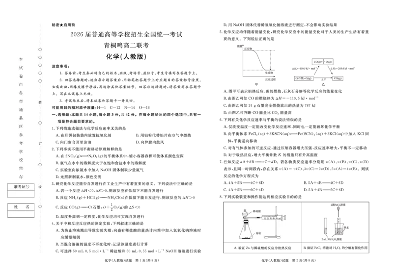 化学人教版-河南青桐鸣大联考2024年高二10月月考_2024-2025高二（7-7月题库）_2024年10月试卷_1019河南省青桐鸣大联考2024年高二10月月考