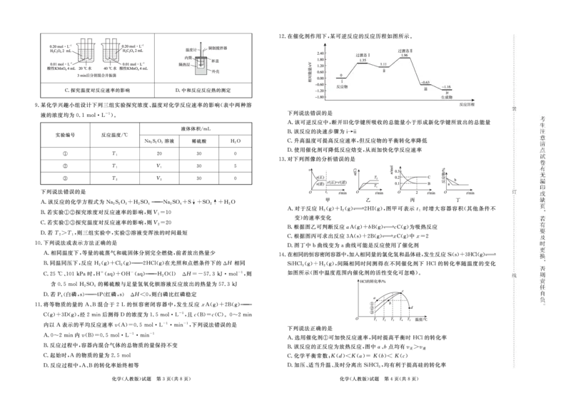 化学人教版-河南青桐鸣大联考2024年高二10月月考_2024-2025高二（7-7月题库）_2024年10月试卷_1019河南省青桐鸣大联考2024年高二10月月考
