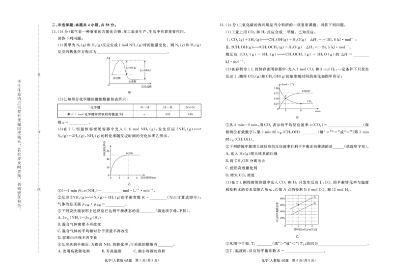 化学人教版-河南青桐鸣大联考2024年高二10月月考_2024-2025高二（7-7月题库）_2024年10月试卷_1019河南省青桐鸣大联考2024年高二10月月考