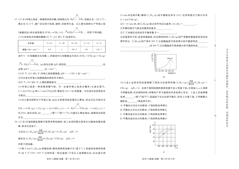 化学人教版-河南青桐鸣大联考2024年高二10月月考_2024-2025高二（7-7月题库）_2024年10月试卷_1019河南省青桐鸣大联考2024年高二10月月考