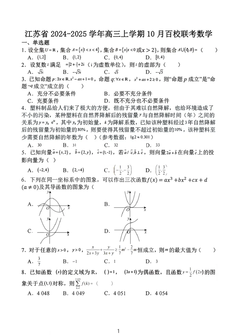 2024年10月江苏高三金太阳数学试题+答案_2024-2025高三（6-6月题库）_2024年10月试卷_1028江苏省2025届高三金太阳10月百校联考（25-71C）
