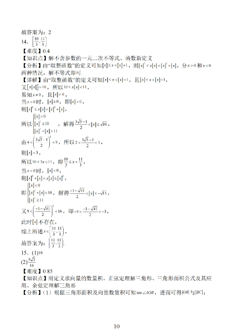 2024年10月江苏高三金太阳数学试题+答案_2024-2025高三（6-6月题库）_2024年10月试卷_1028江苏省2025届高三金太阳10月百校联考（25-71C）