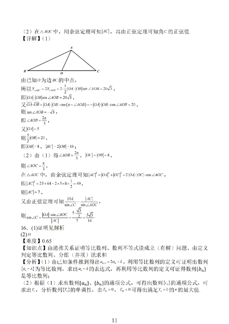 2024年10月江苏高三金太阳数学试题+答案_2024-2025高三（6-6月题库）_2024年10月试卷_1028江苏省2025届高三金太阳10月百校联考（25-71C）