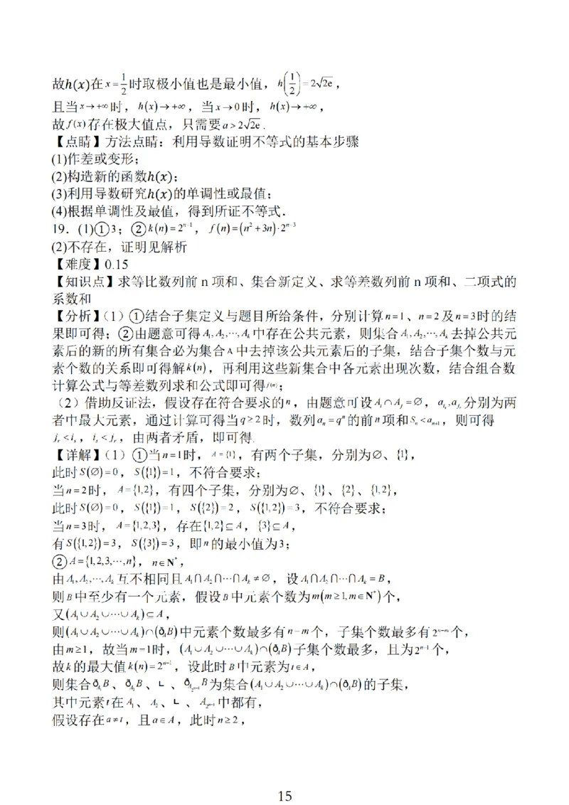 2024年10月江苏高三金太阳数学试题+答案_2024-2025高三（6-6月题库）_2024年10月试卷_1028江苏省2025届高三金太阳10月百校联考（25-71C）