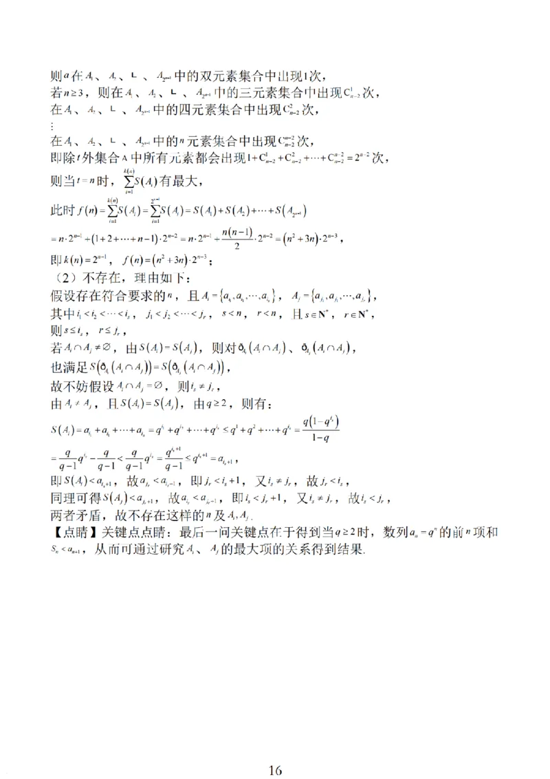 2024年10月江苏高三金太阳数学试题+答案_2024-2025高三（6-6月题库）_2024年10月试卷_1028江苏省2025届高三金太阳10月百校联考（25-71C）