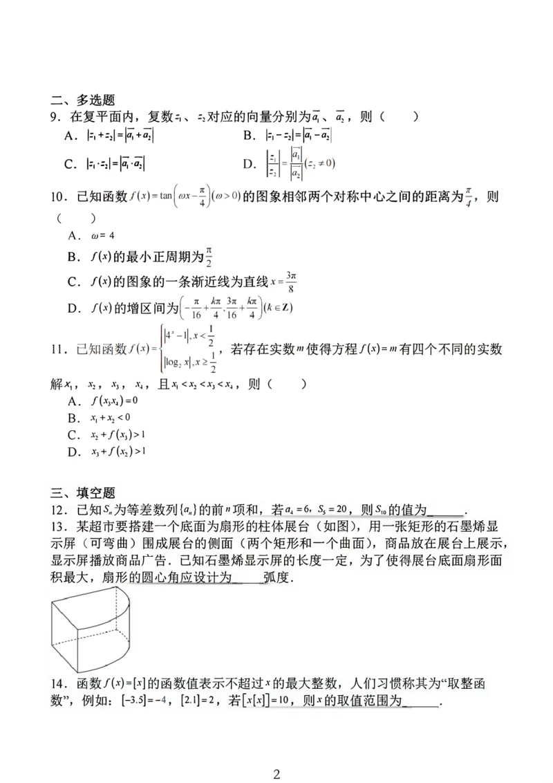 2024年10月江苏高三金太阳数学试题+答案_2024-2025高三（6-6月题库）_2024年10月试卷_1028江苏省2025届高三金太阳10月百校联考（25-71C）