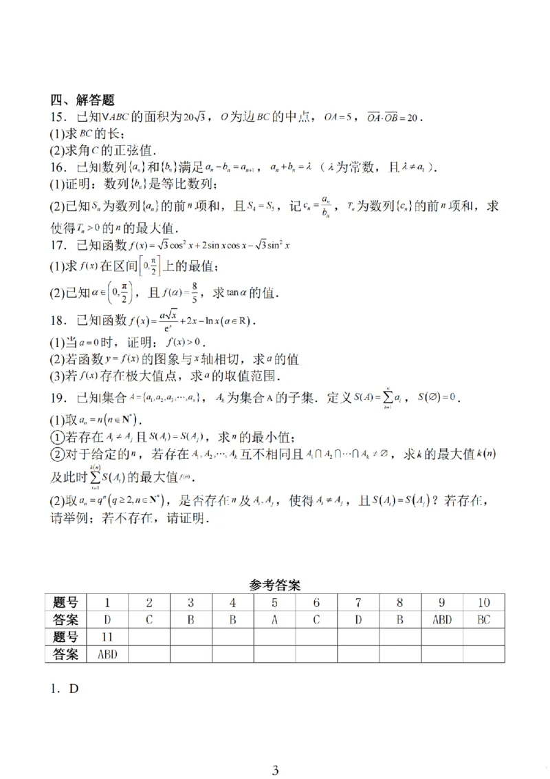 2024年10月江苏高三金太阳数学试题+答案_2024-2025高三（6-6月题库）_2024年10月试卷_1028江苏省2025届高三金太阳10月百校联考（25-71C）