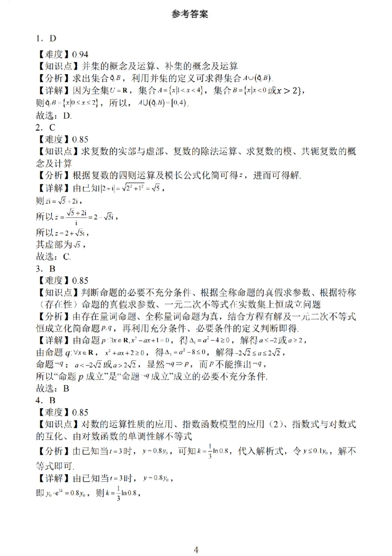 2024年10月江苏高三金太阳数学试题+答案_2024-2025高三（6-6月题库）_2024年10月试卷_1028江苏省2025届高三金太阳10月百校联考（25-71C）