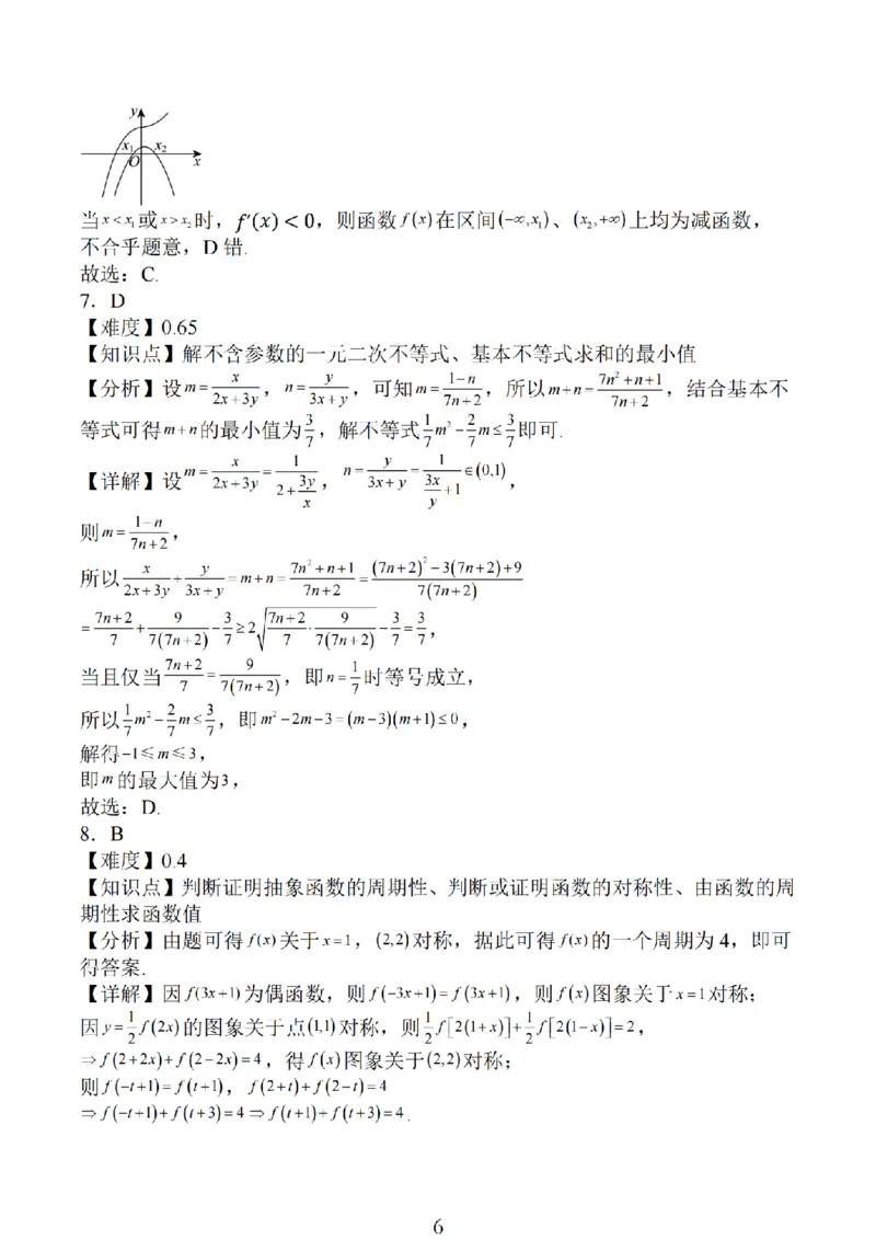 2024年10月江苏高三金太阳数学试题+答案_2024-2025高三（6-6月题库）_2024年10月试卷_1028江苏省2025届高三金太阳10月百校联考（25-71C）
