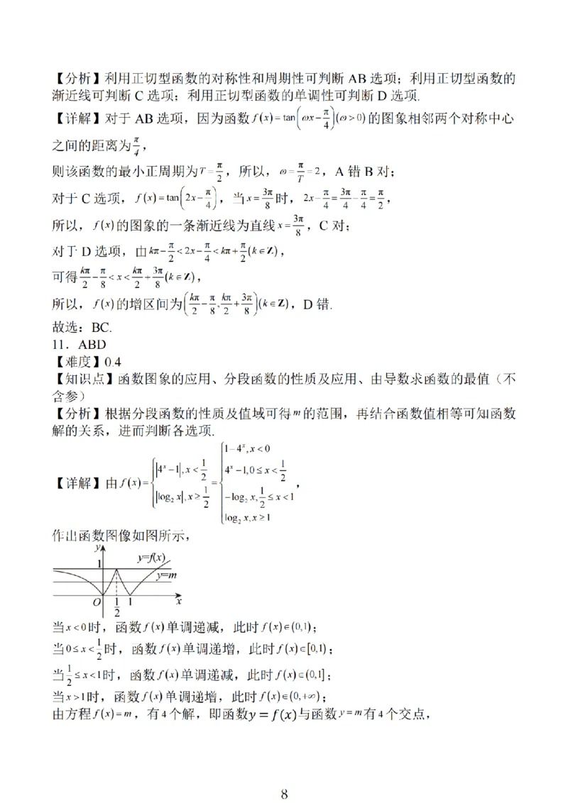 2024年10月江苏高三金太阳数学试题+答案_2024-2025高三（6-6月题库）_2024年10月试卷_1028江苏省2025届高三金太阳10月百校联考（25-71C）