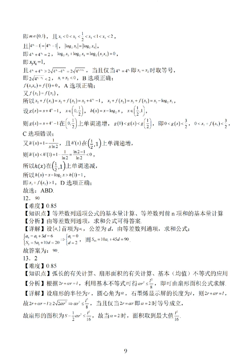 2024年10月江苏高三金太阳数学试题+答案_2024-2025高三（6-6月题库）_2024年10月试卷_1028江苏省2025届高三金太阳10月百校联考（25-71C）