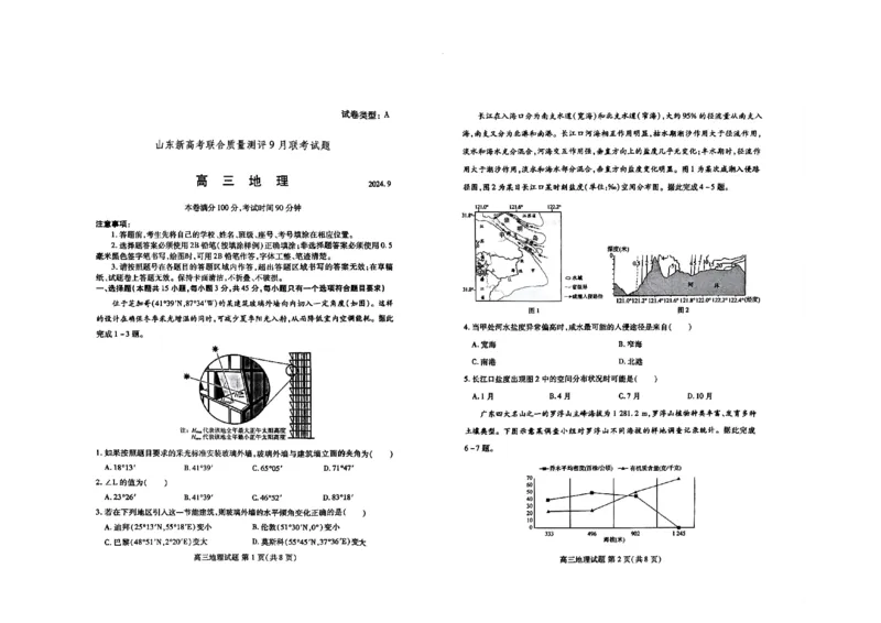 2025届山东省新高考联合质量测评高三上学期9月联考地理+答案_2024-2025高三（6-6月题库）_2024年09月试卷_09072025届山东省新高考联合质量测评高三上学期9月联考
