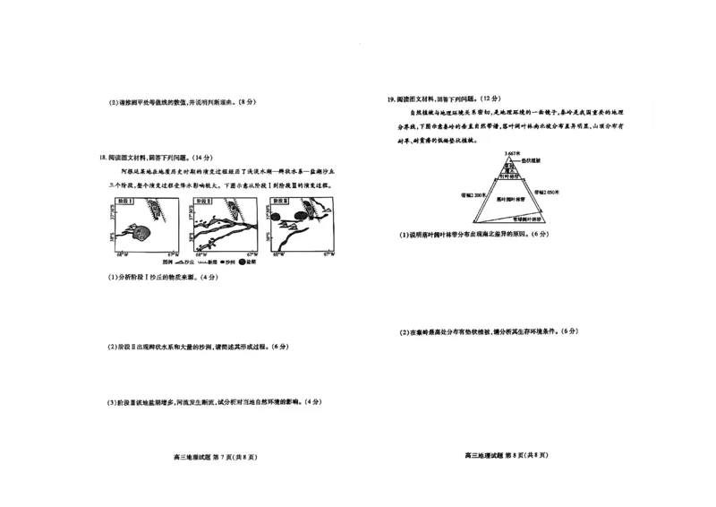2025届山东省新高考联合质量测评高三上学期9月联考地理+答案_2024-2025高三（6-6月题库）_2024年09月试卷_09072025届山东省新高考联合质量测评高三上学期9月联考