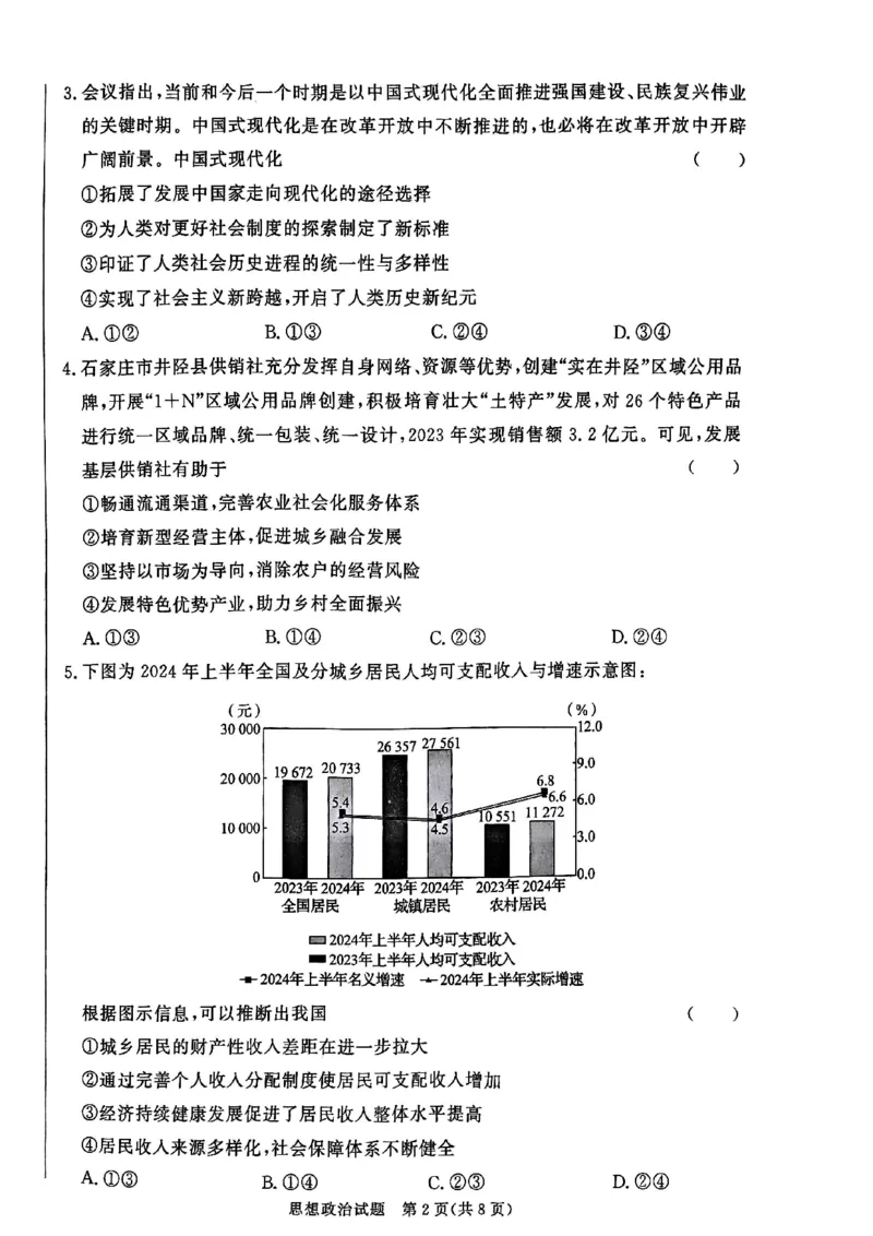 2025届河北省邯郸市高三上学期第一次调研检测政治试卷_2024-2025高三（6-6月题库）_2024年09月试卷_09232025届河北省邯郸市高三上学期第一次调研检测试卷