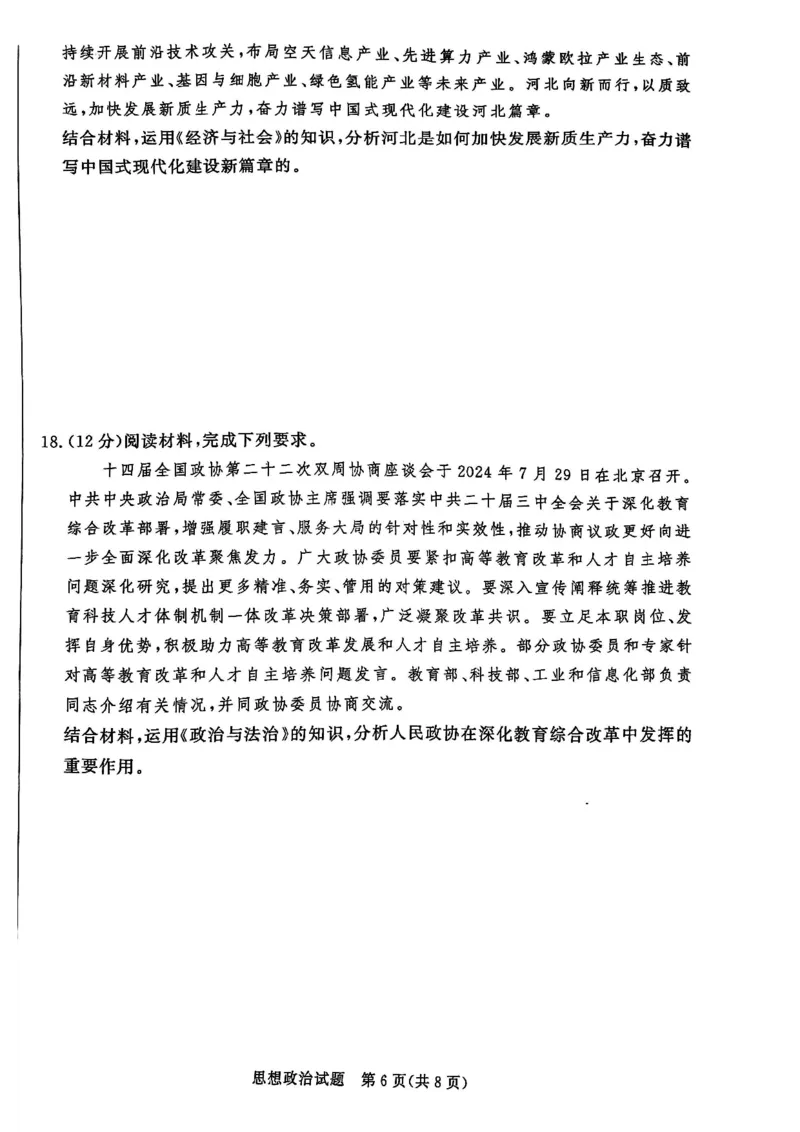 2025届河北省邯郸市高三上学期第一次调研检测政治试卷_2024-2025高三（6-6月题库）_2024年09月试卷_09232025届河北省邯郸市高三上学期第一次调研检测试卷