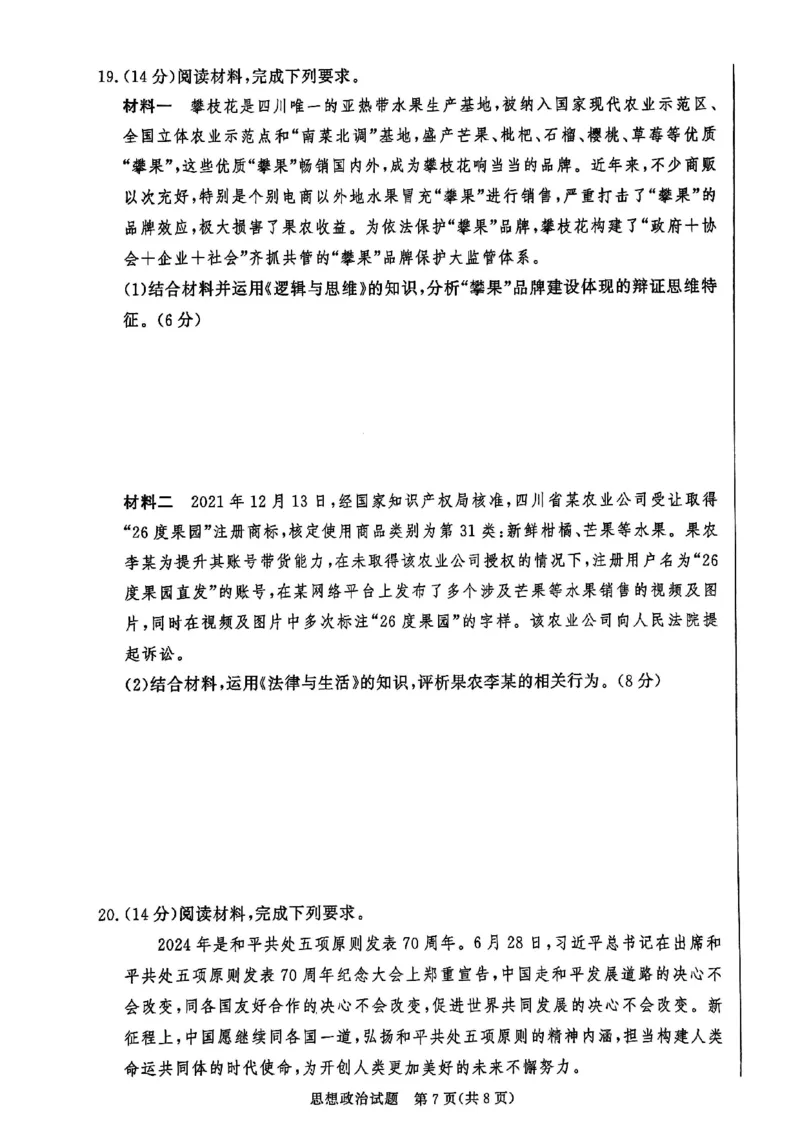 2025届河北省邯郸市高三上学期第一次调研检测政治试卷_2024-2025高三（6-6月题库）_2024年09月试卷_09232025届河北省邯郸市高三上学期第一次调研检测试卷
