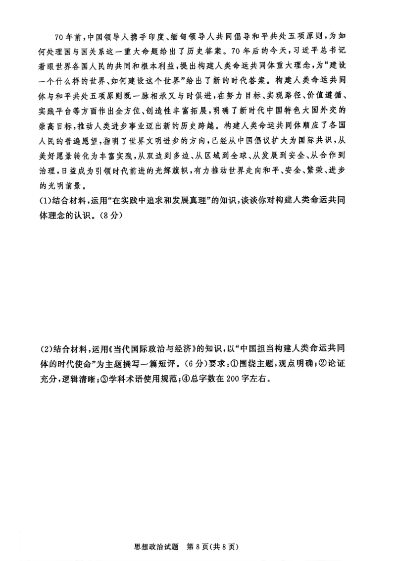 2025届河北省邯郸市高三上学期第一次调研检测政治试卷_2024-2025高三（6-6月题库）_2024年09月试卷_09232025届河北省邯郸市高三上学期第一次调研检测试卷