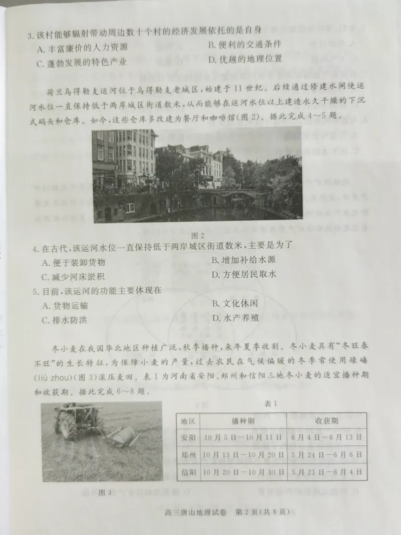 2025届河北省唐山市高三下学期二模地理试卷_2024-2025高三（6-6月题库）_2025年04月试卷_04262025届河北省唐山市高三二模（全科）_2025届河北省唐山市高三下学期二模地理试卷