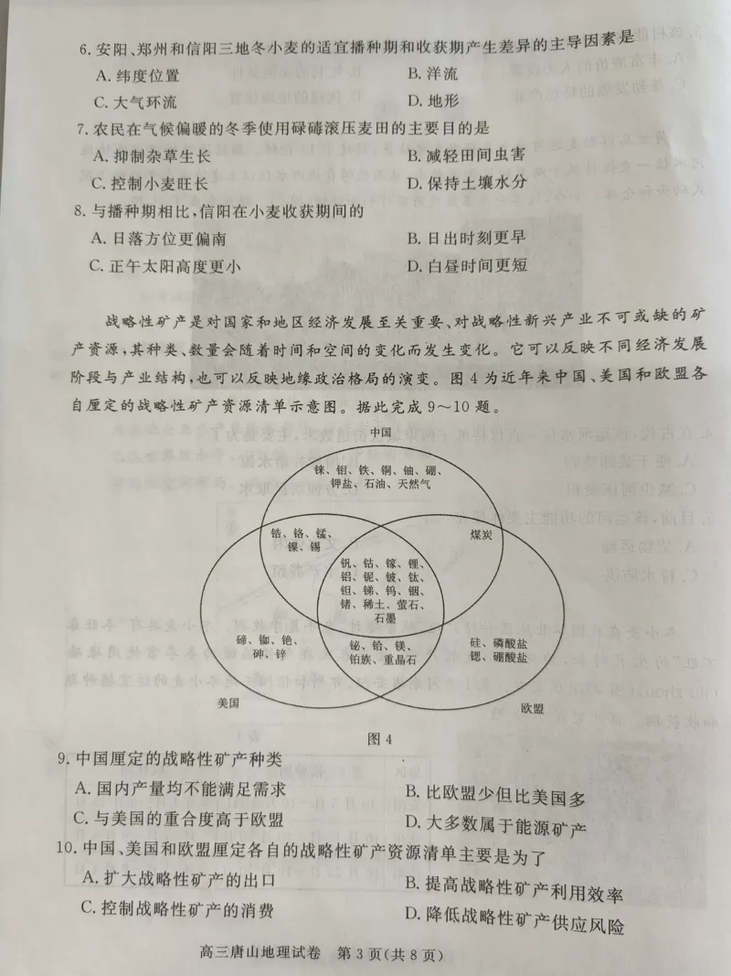 2025届河北省唐山市高三下学期二模地理试卷_2024-2025高三（6-6月题库）_2025年04月试卷_04262025届河北省唐山市高三二模（全科）_2025届河北省唐山市高三下学期二模地理试卷