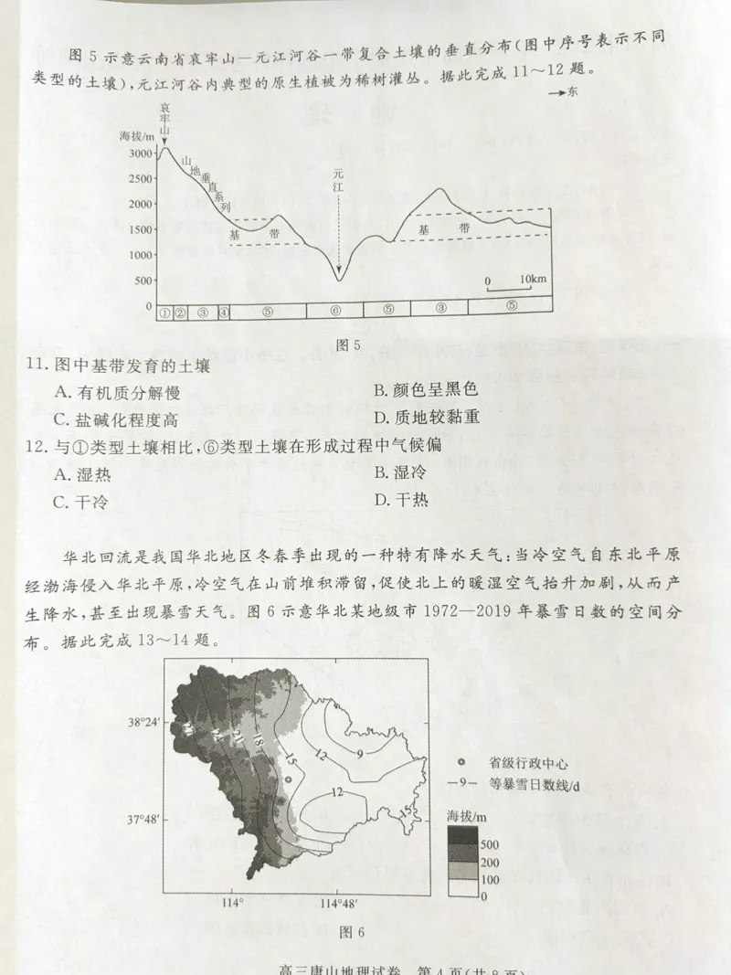 2025届河北省唐山市高三下学期二模地理试卷_2024-2025高三（6-6月题库）_2025年04月试卷_04262025届河北省唐山市高三二模（全科）_2025届河北省唐山市高三下学期二模地理试卷