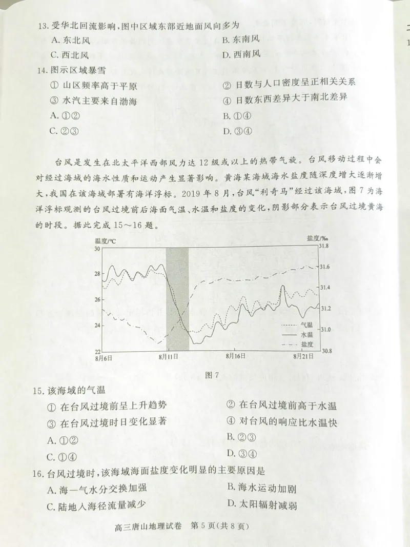2025届河北省唐山市高三下学期二模地理试卷_2024-2025高三（6-6月题库）_2025年04月试卷_04262025届河北省唐山市高三二模（全科）_2025届河北省唐山市高三下学期二模地理试卷