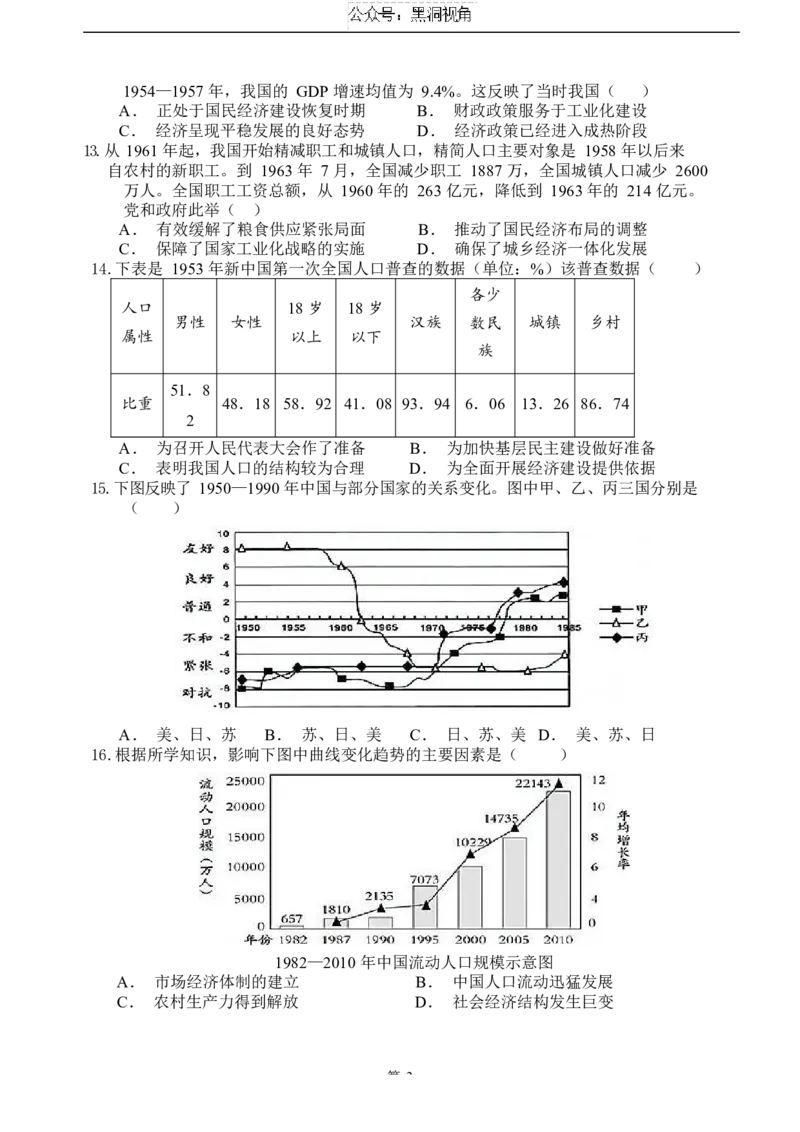 2025届高三第四阶段模拟考试历史试卷_2024-2025高三（6-6月题库）_2024年12月试卷_1208湖南省长沙市周南中学2024-2025学年高三上学期第四阶段模拟考试