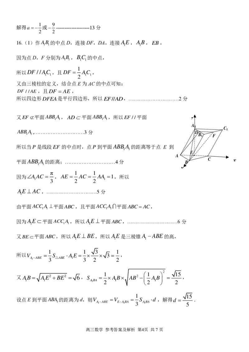 浙江卷浙江省2023学年第二学期浙江精诚联盟适应性联考)(5.15-5.17)数学试卷答案_2024年5月_01按日期_21号_2024届浙江省第二学期浙江精诚联盟适应性联考