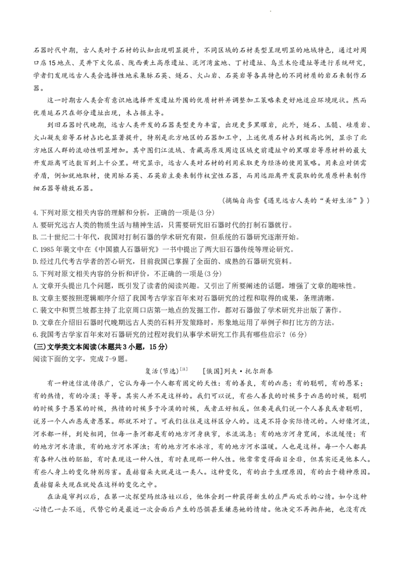 内蒙古区赤峰第四中学2024届高三上学期金太阳11月期中考试（24-155C）语文(1)_2023年11月_01每日更新_29号_2024届内蒙古区赤峰第四中学高三上学期金太阳11月期中考试（24-155C）