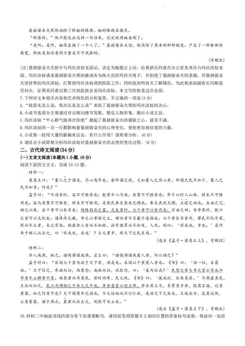 内蒙古区赤峰第四中学2024届高三上学期金太阳11月期中考试（24-155C）语文(1)_2023年11月_01每日更新_29号_2024届内蒙古区赤峰第四中学高三上学期金太阳11月期中考试（24-155C）