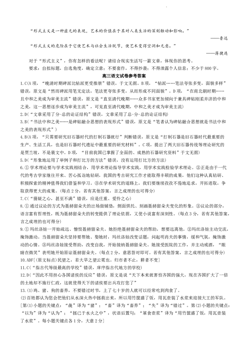 内蒙古区赤峰第四中学2024届高三上学期金太阳11月期中考试（24-155C）语文(1)_2023年11月_01每日更新_29号_2024届内蒙古区赤峰第四中学高三上学期金太阳11月期中考试（24-155C）