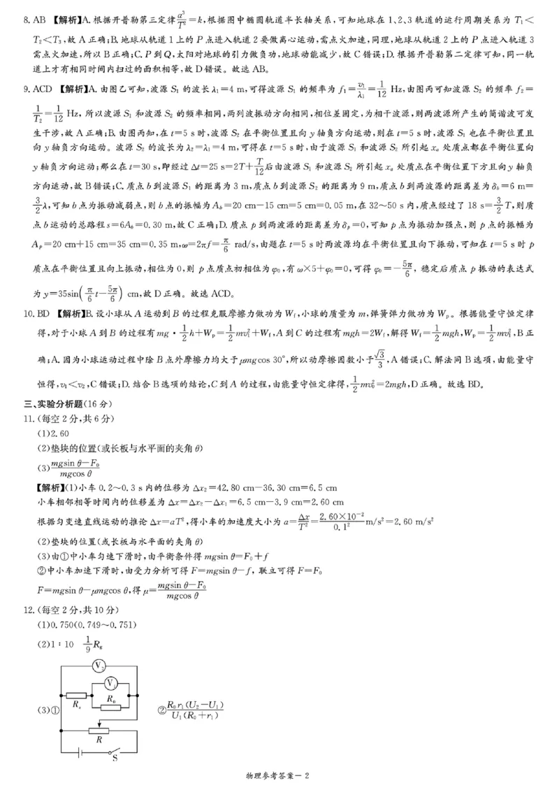 2024届11月高三联考物理答案(1)_2023年11月_0211月合集_2024届湖南省湘东九校高三11月联考_湖南省湘东九校2024届高三11月联考物理