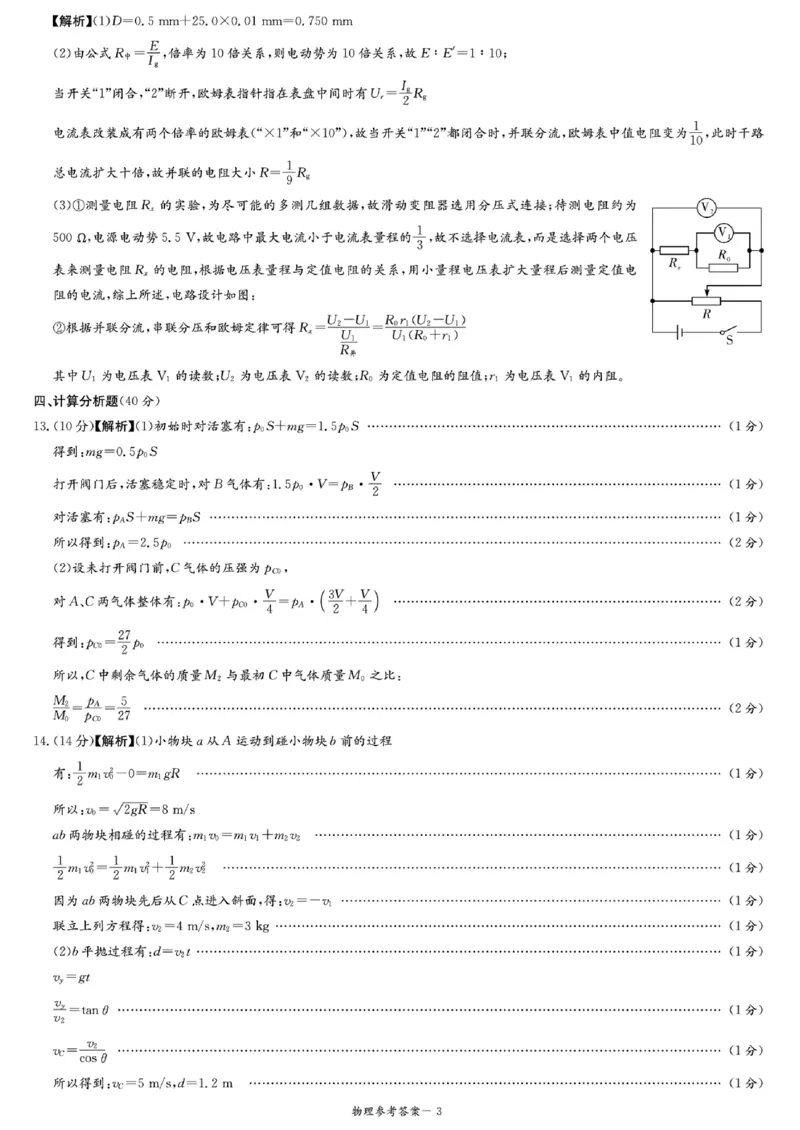 2024届11月高三联考物理答案(1)_2023年11月_0211月合集_2024届湖南省湘东九校高三11月联考_湖南省湘东九校2024届高三11月联考物理