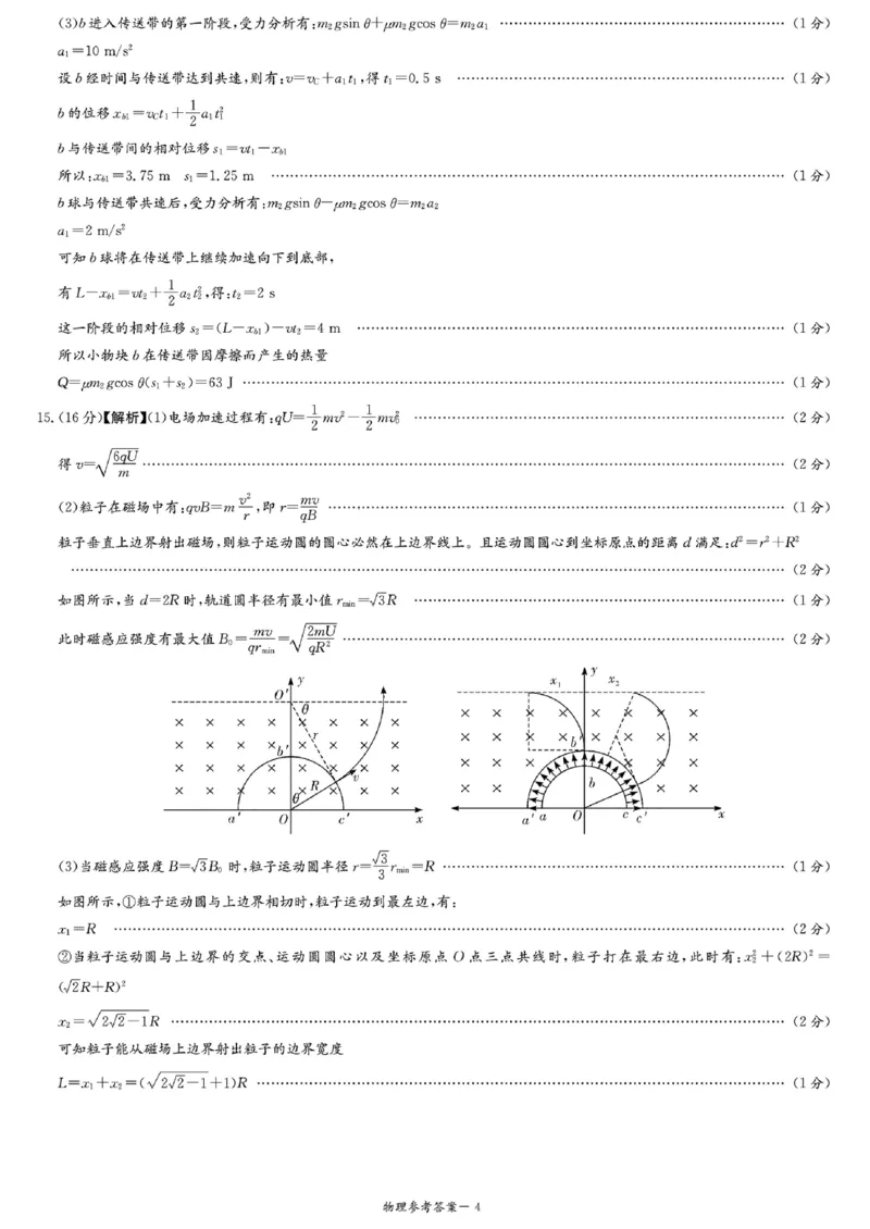 2024届11月高三联考物理答案(1)_2023年11月_0211月合集_2024届湖南省湘东九校高三11月联考_湖南省湘东九校2024届高三11月联考物理