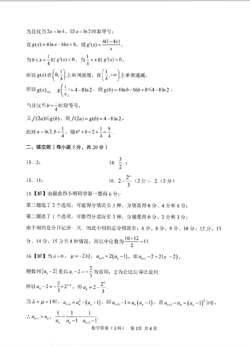 文数答案_2024年4月_01按日期_14号_2024届陕西省渭南市高三下学期教学质量检测（Ⅱ）_陕西省渭南市2024届高三下学期教学质量检测（Ⅱ）数学（文科）