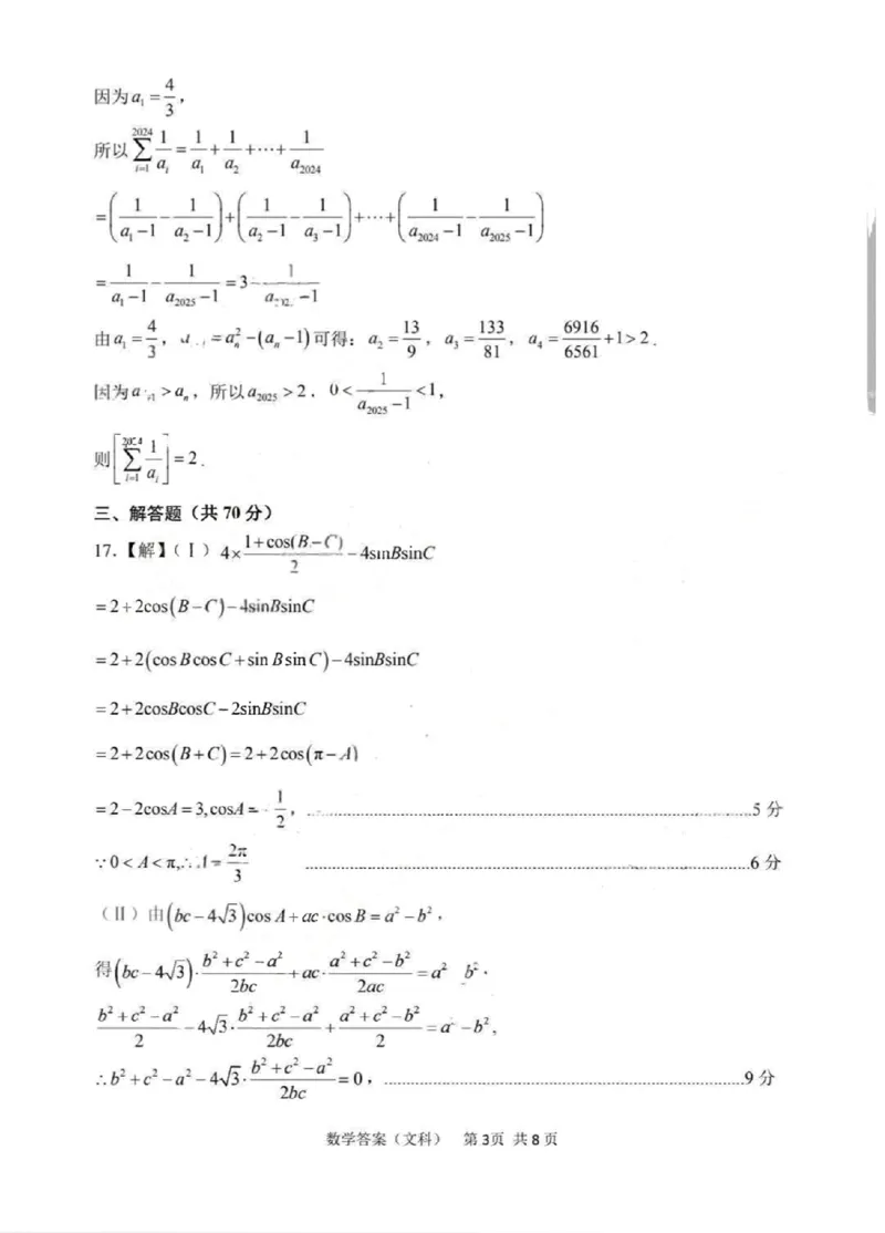 文数答案_2024年4月_01按日期_14号_2024届陕西省渭南市高三下学期教学质量检测（Ⅱ）_陕西省渭南市2024届高三下学期教学质量检测（Ⅱ）数学（文科）