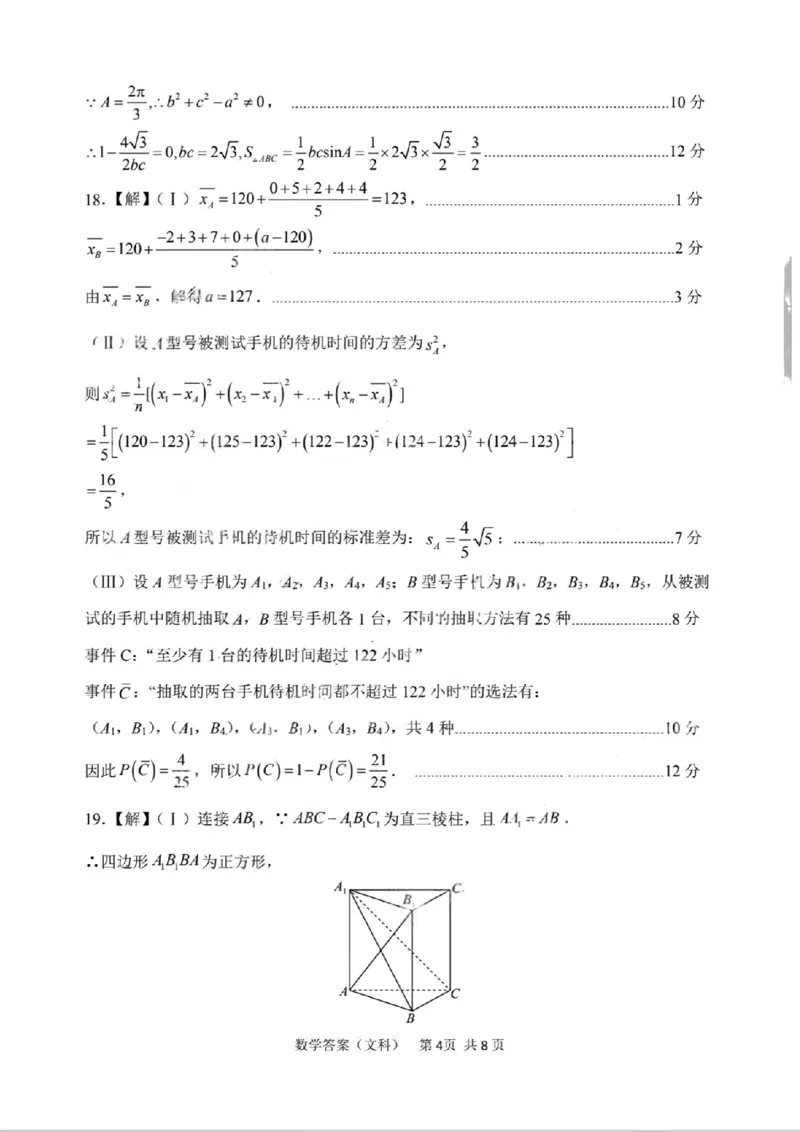 文数答案_2024年4月_01按日期_14号_2024届陕西省渭南市高三下学期教学质量检测（Ⅱ）_陕西省渭南市2024届高三下学期教学质量检测（Ⅱ）数学（文科）