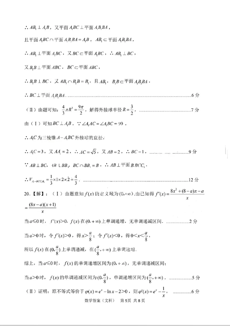 文数答案_2024年4月_01按日期_14号_2024届陕西省渭南市高三下学期教学质量检测（Ⅱ）_陕西省渭南市2024届高三下学期教学质量检测（Ⅱ）数学（文科）