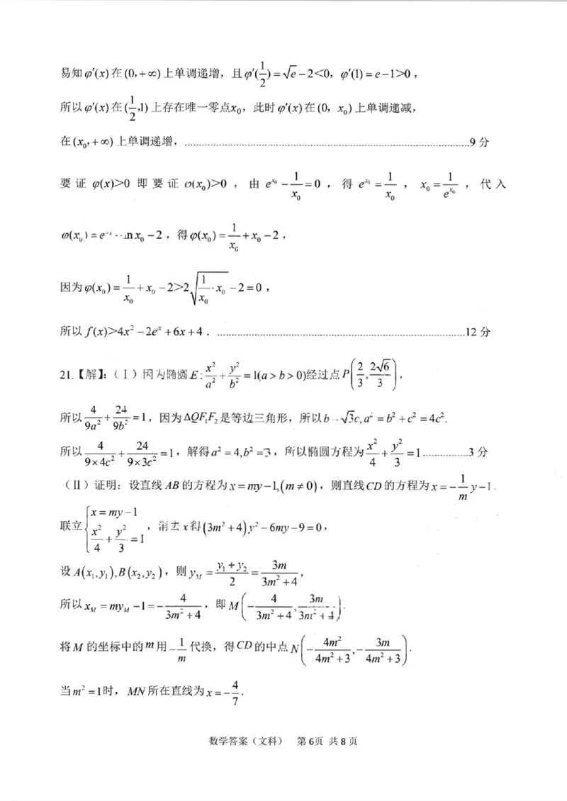文数答案_2024年4月_01按日期_14号_2024届陕西省渭南市高三下学期教学质量检测（Ⅱ）_陕西省渭南市2024届高三下学期教学质量检测（Ⅱ）数学（文科）