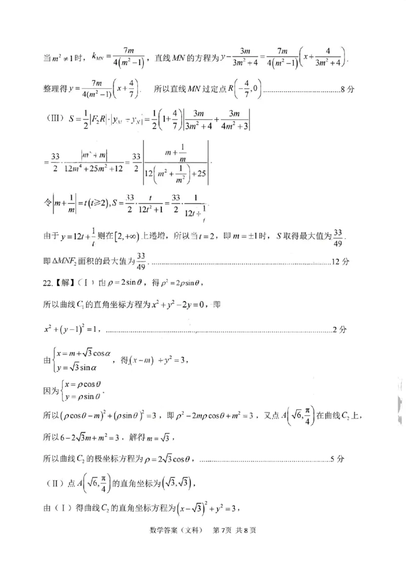 文数答案_2024年4月_01按日期_14号_2024届陕西省渭南市高三下学期教学质量检测（Ⅱ）_陕西省渭南市2024届高三下学期教学质量检测（Ⅱ）数学（文科）