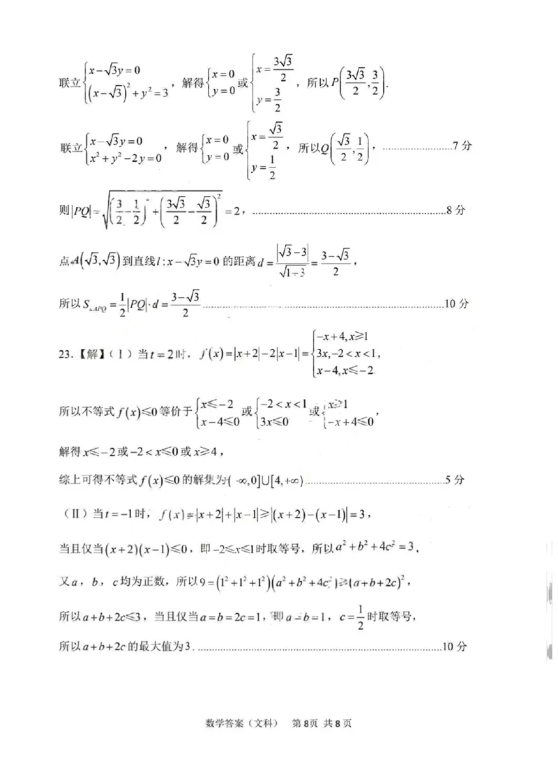 文数答案_2024年4月_01按日期_14号_2024届陕西省渭南市高三下学期教学质量检测（Ⅱ）_陕西省渭南市2024届高三下学期教学质量检测（Ⅱ）数学（文科）