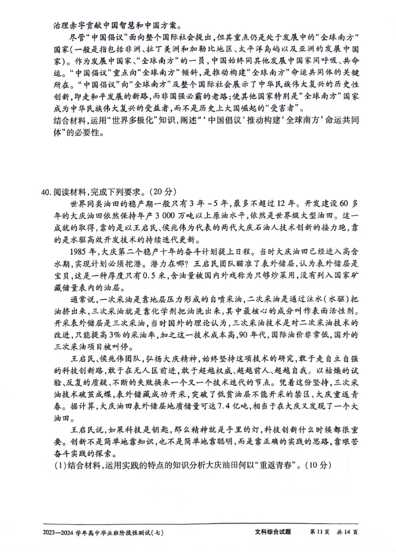 河南省部分重点高中2023-2024学年下学期高三第七次联考（3月）-文综_2024年3月_013月合集_2024天一大联考高中毕业班阶段性测试（七）_2024天一大联考高中毕业班阶段性测试（七）文综